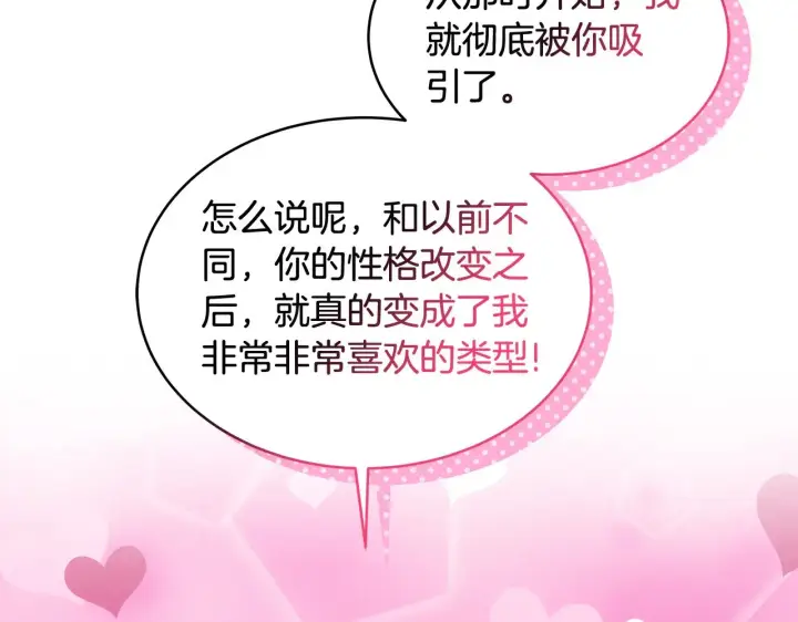 漫画《继母活命很简单》第36话 喜欢姐姐第154张图