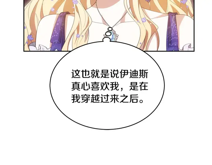 漫画《继母活命很简单》第36话 喜欢姐姐第159张图