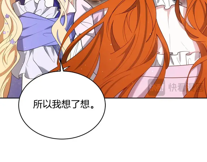 漫画《继母活命很简单》第36话 喜欢姐姐第166张图