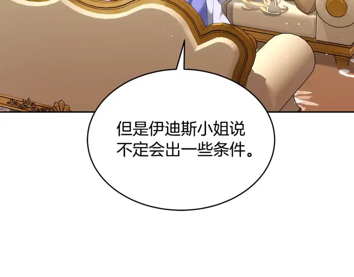 漫画《继母活命很简单》第36话 喜欢姐姐第17张图