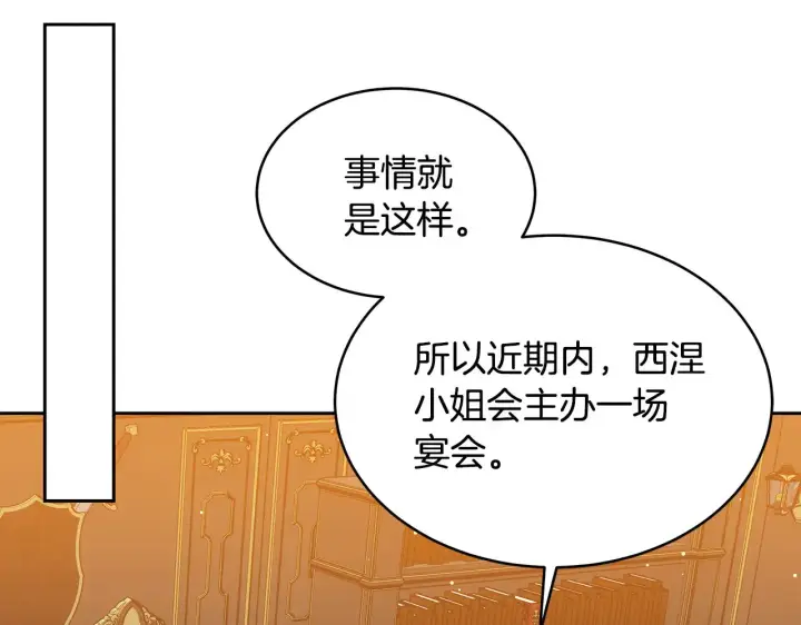 漫画《继母活命很简单》第36话 喜欢姐姐第178张图
