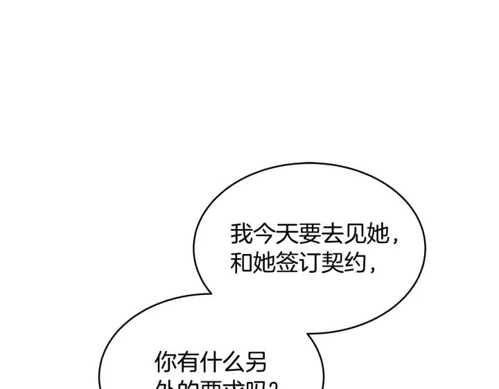 漫画《继母活命很简单》第36话 喜欢姐姐第18张图
