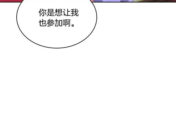 漫画《继母活命很简单》第36话 喜欢姐姐第180张图