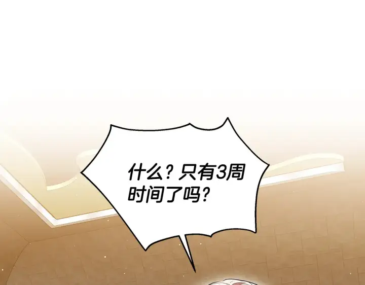 漫画《继母活命很简单》第36话 喜欢姐姐第188张图