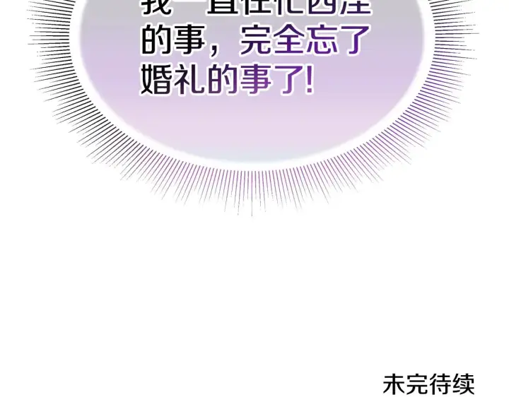 漫画《继母活命很简单》第36话 喜欢姐姐第194张图