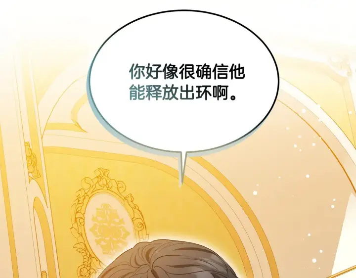 漫画《继母活命很简单》第36话 喜欢姐姐第199张图