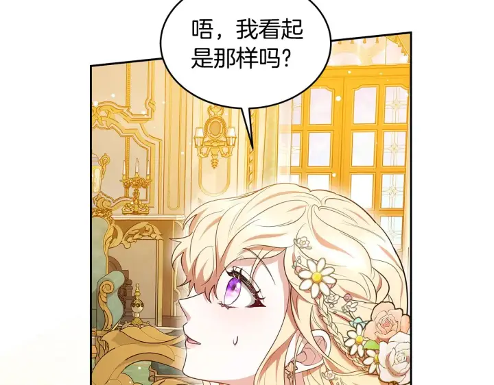 漫画《继母活命很简单》第36话 喜欢姐姐第202张图