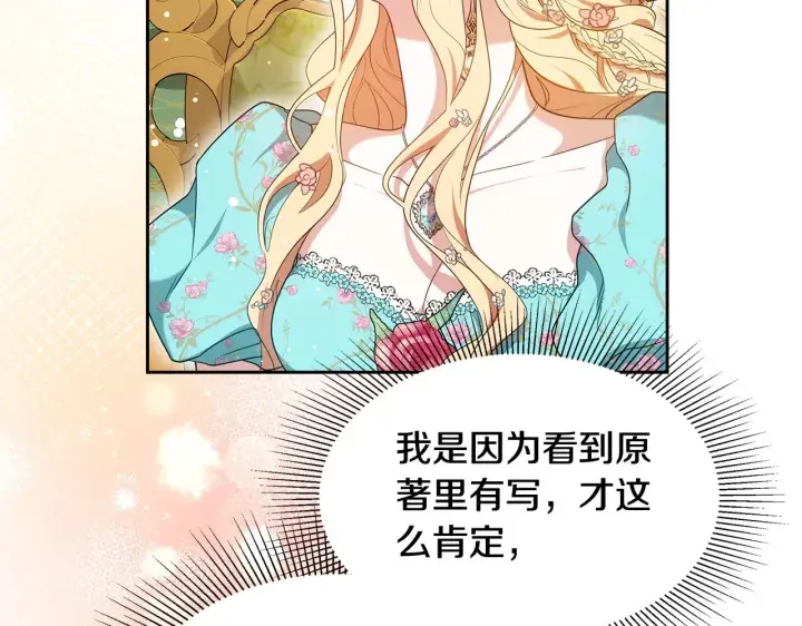 漫画《继母活命很简单》第36话 喜欢姐姐第203张图