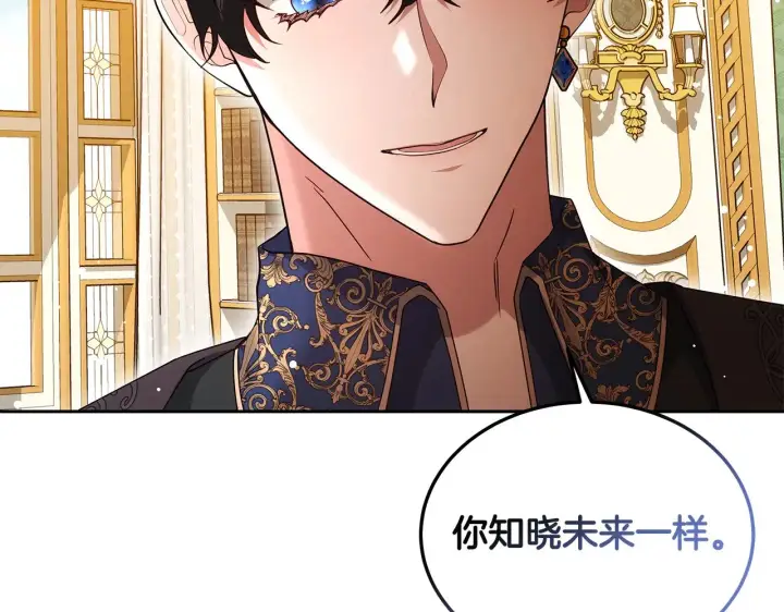 漫画《继母活命很简单》第36话 喜欢姐姐第206张图