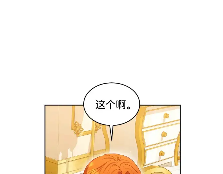 漫画《继母活命很简单》第36话 喜欢姐姐第21张图