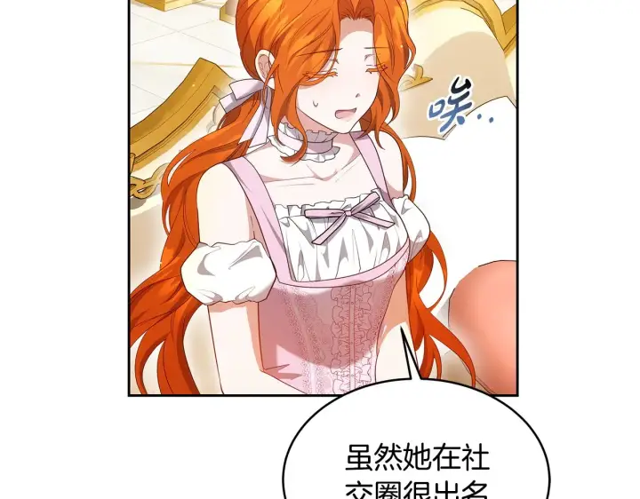 漫画《继母活命很简单》第36话 喜欢姐姐第22张图