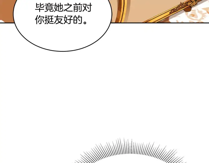 漫画《继母活命很简单》第36话 喜欢姐姐第26张图