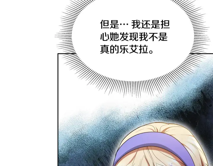漫画《继母活命很简单》第36话 喜欢姐姐第27张图