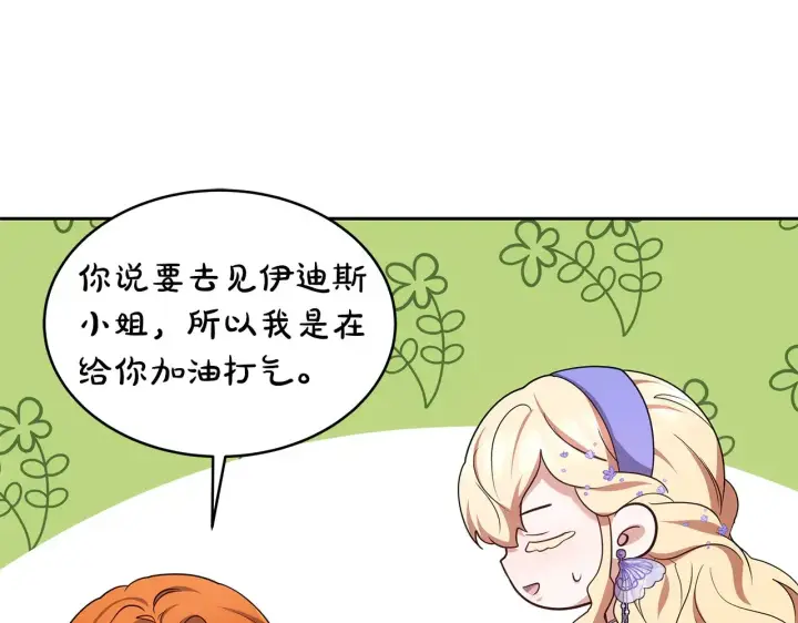 漫画《继母活命很简单》第36话 喜欢姐姐第38张图