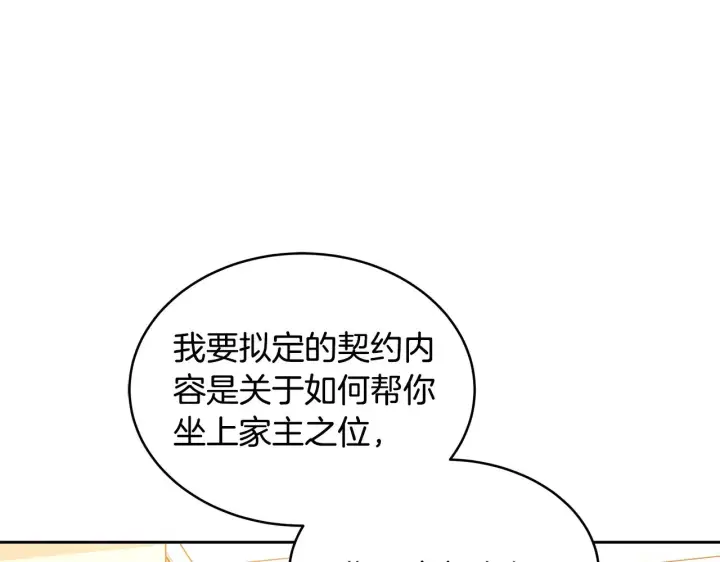 漫画《继母活命很简单》第36话 喜欢姐姐第44张图