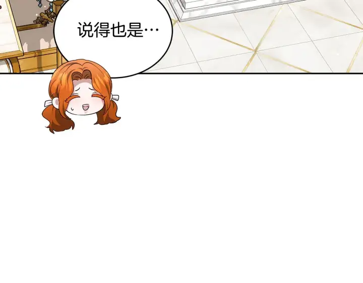 漫画《继母活命很简单》第36话 喜欢姐姐第46张图