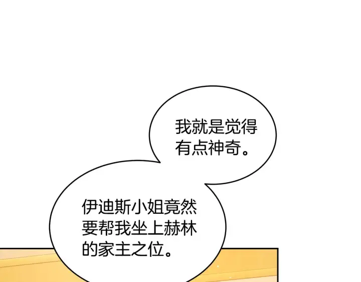 漫画《继母活命很简单》第36话 喜欢姐姐第47张图