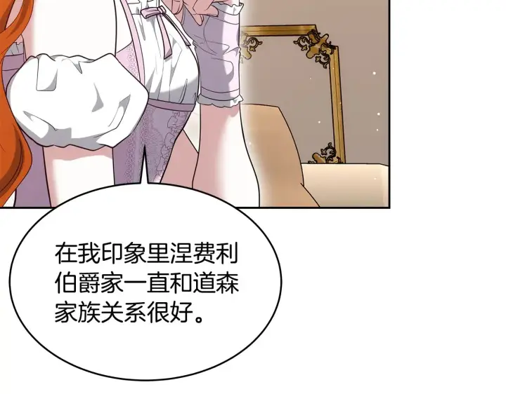 漫画《继母活命很简单》第36话 喜欢姐姐第49张图