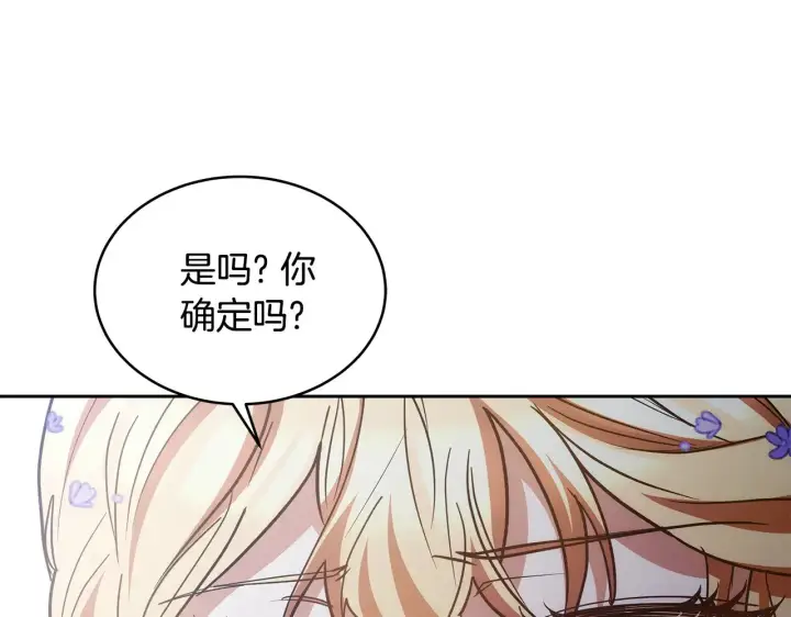 漫画《继母活命很简单》第36话 喜欢姐姐第51张图
