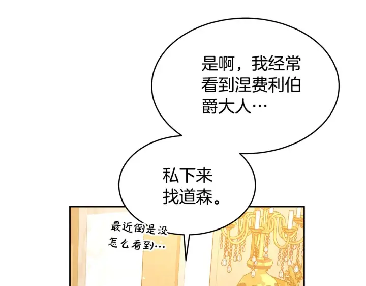 漫画《继母活命很简单》第36话 喜欢姐姐第53张图