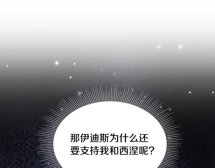 漫画《继母活命很简单》第36话 喜欢姐姐第56张图