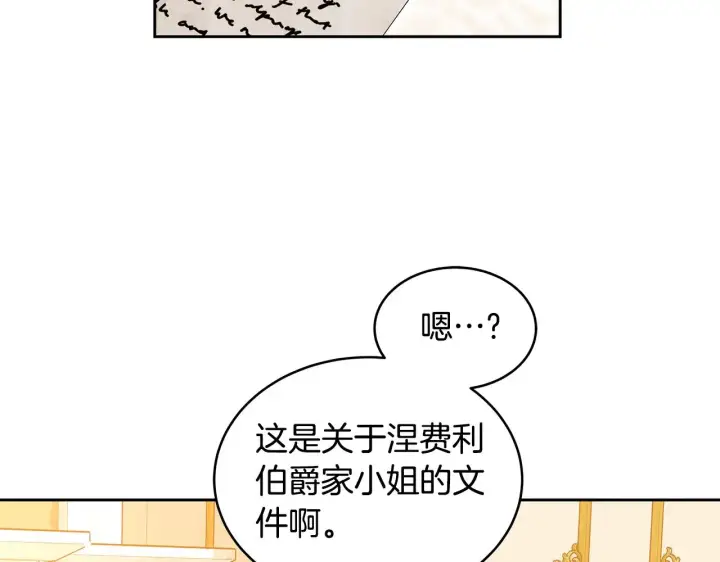 漫画《继母活命很简单》第36话 喜欢姐姐第7张图