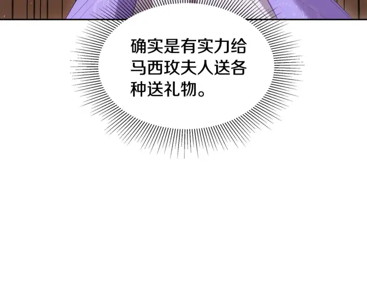 漫画《继母活命很简单》第36话 喜欢姐姐第84张图