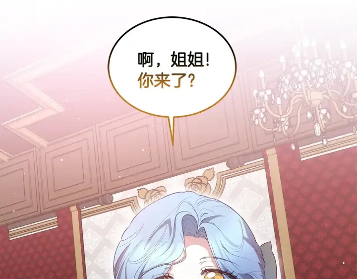 漫画《继母活命很简单》第36话 喜欢姐姐第91张图