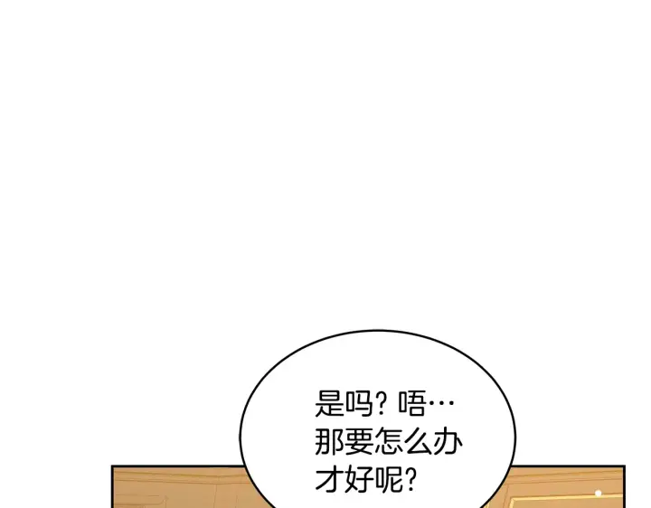 漫画《继母活命很简单》第37话 和我一起住第101张图