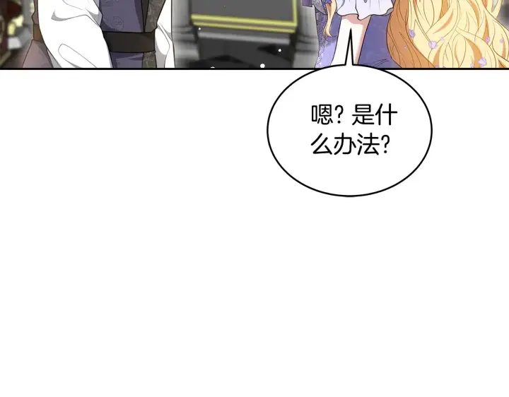 漫画《继母活命很简单》第37话 和我一起住第106张图