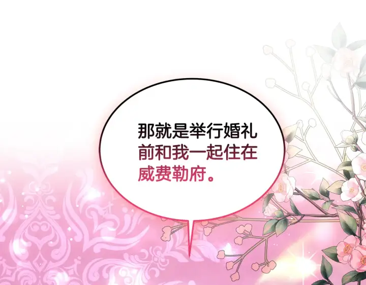 漫画《继母活命很简单》第37话 和我一起住第107张图