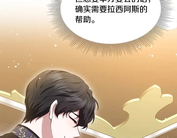 漫画《继母活命很简单》第37话 和我一起住第114张图