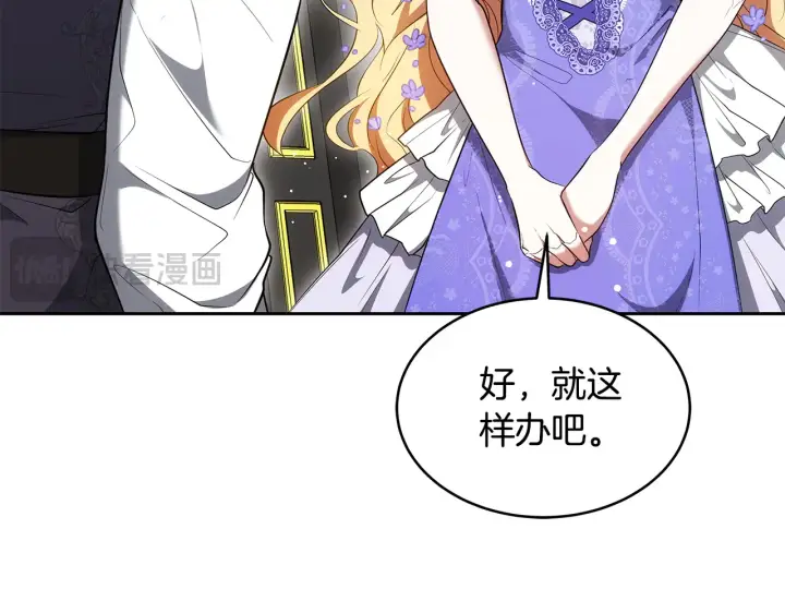漫画《继母活命很简单》第37话 和我一起住第116张图