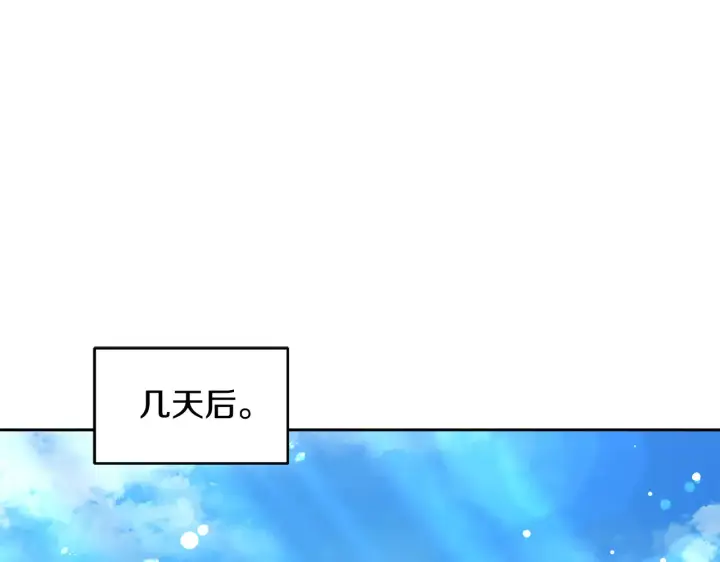 漫画《继母活命很简单》第37话 和我一起住第122张图