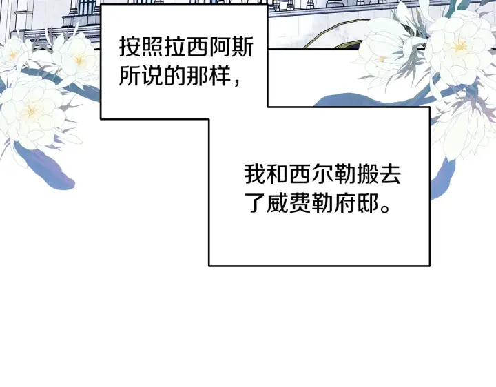 漫画《继母活命很简单》第37话 和我一起住第124张图