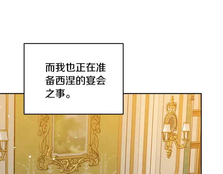 漫画《继母活命很简单》第37话 和我一起住第128张图