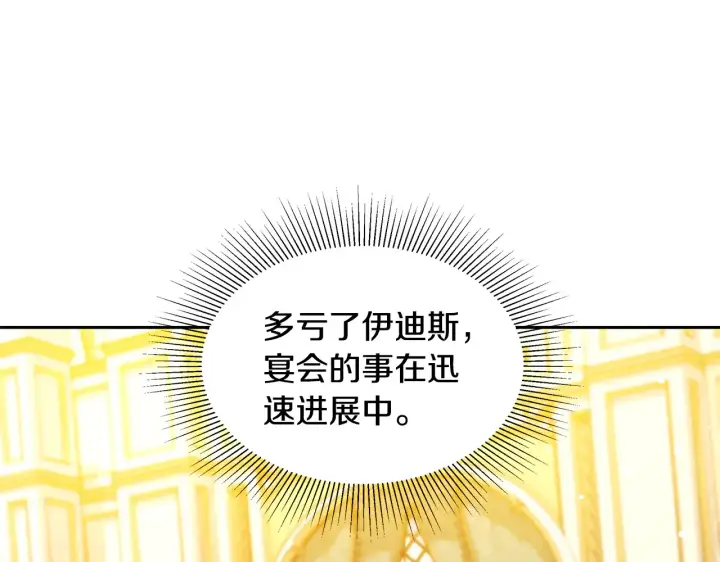 漫画《继母活命很简单》第37话 和我一起住第131张图