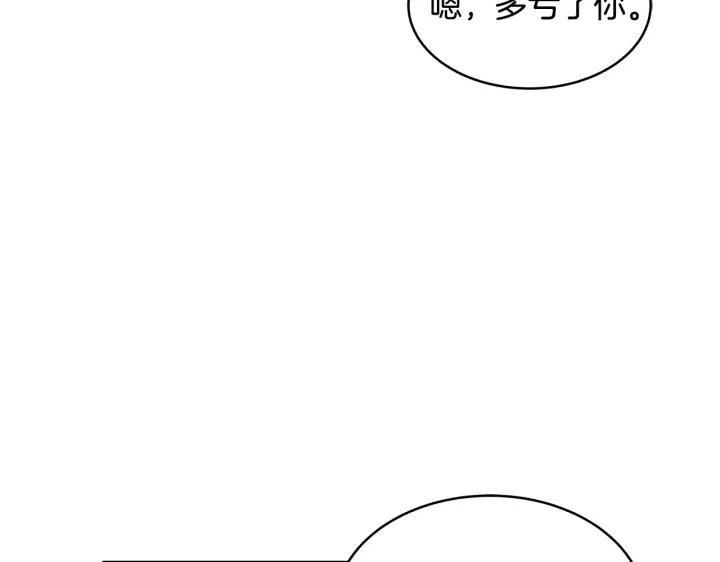 漫画《继母活命很简单》第37话 和我一起住第142张图