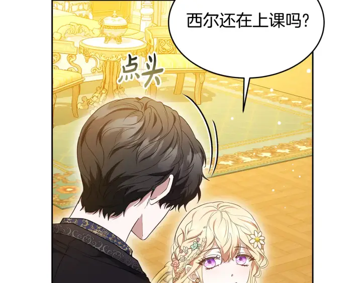 漫画《继母活命很简单》第37话 和我一起住第143张图