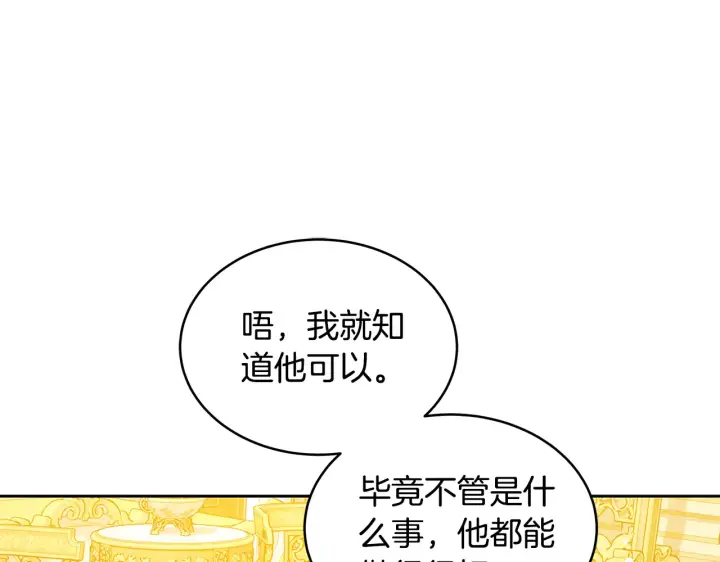 漫画《继母活命很简单》第37话 和我一起住第145张图