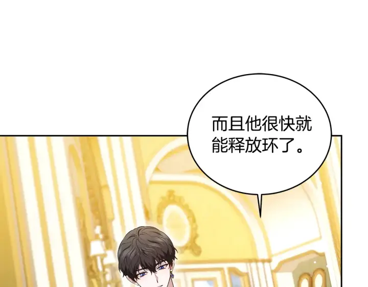 漫画《继母活命很简单》第37话 和我一起住第149张图