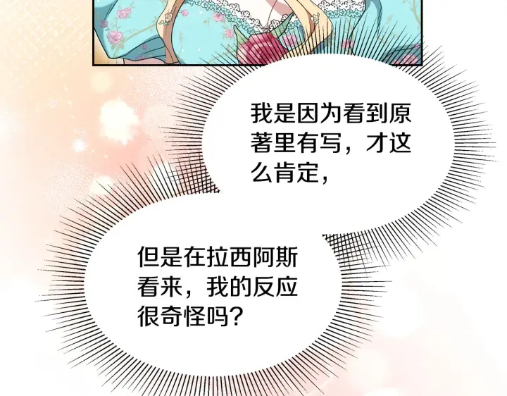 漫画《继母活命很简单》第37话 和我一起住第156张图