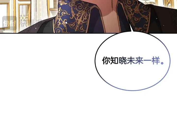 漫画《继母活命很简单》第37话 和我一起住第159张图