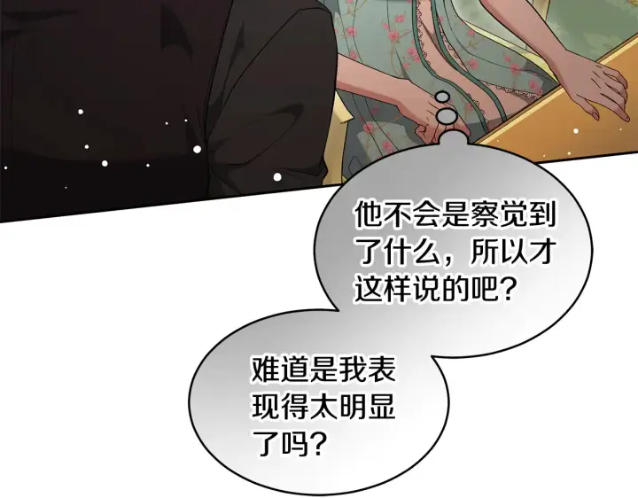 漫画《继母活命很简单》第37话 和我一起住第162张图