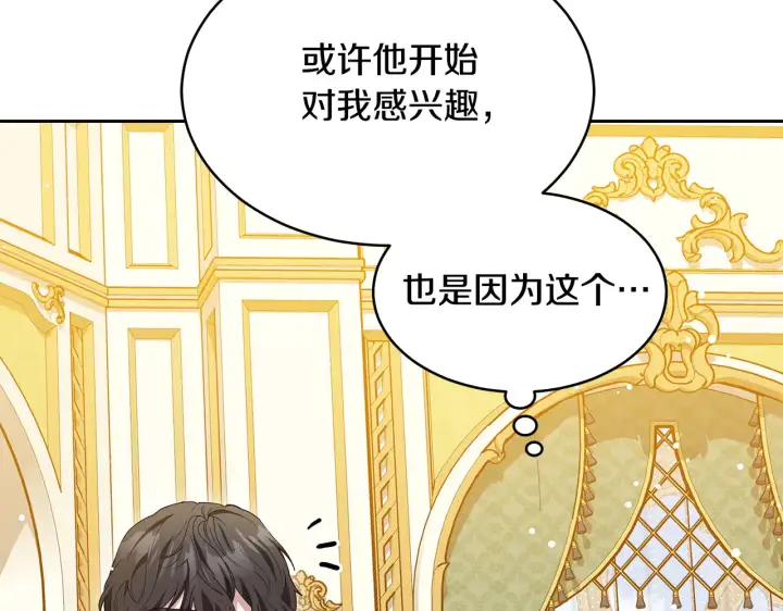 漫画《继母活命很简单》第37话 和我一起住第164张图