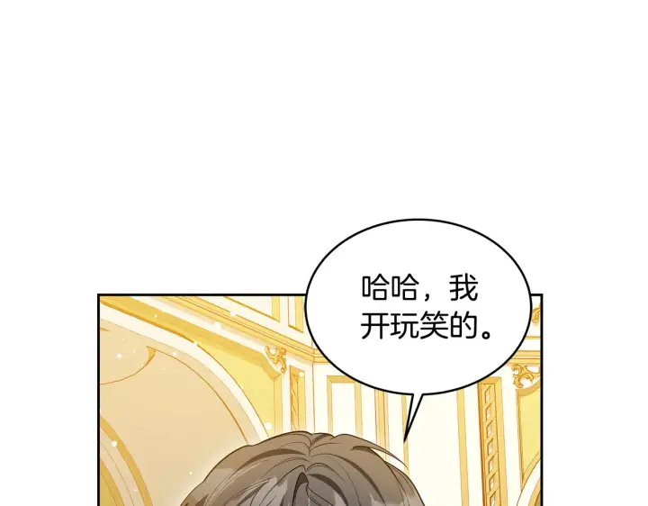 漫画《继母活命很简单》第37话 和我一起住第167张图