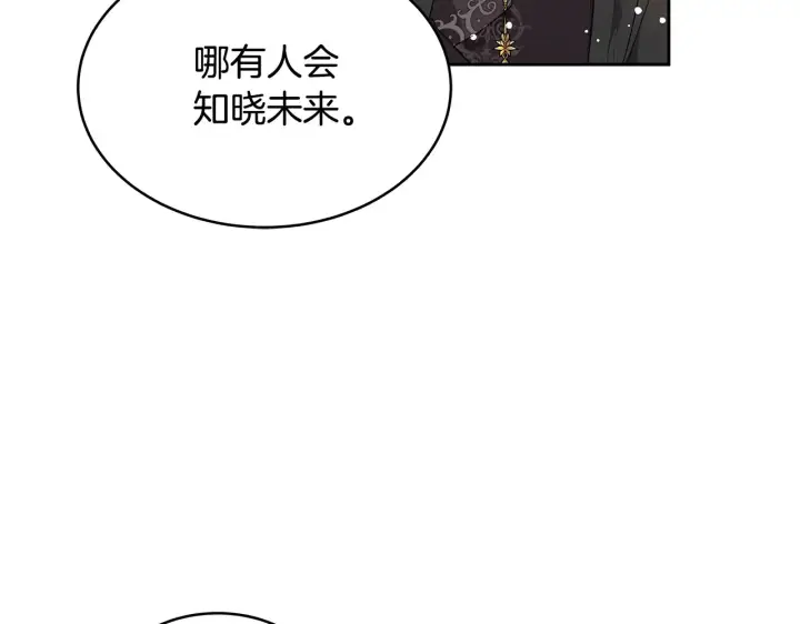 漫画《继母活命很简单》第37话 和我一起住第169张图