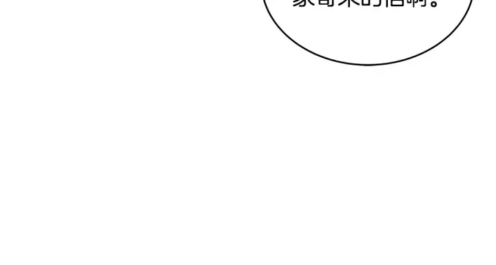 漫画《继母活命很简单》第37话 和我一起住第172张图