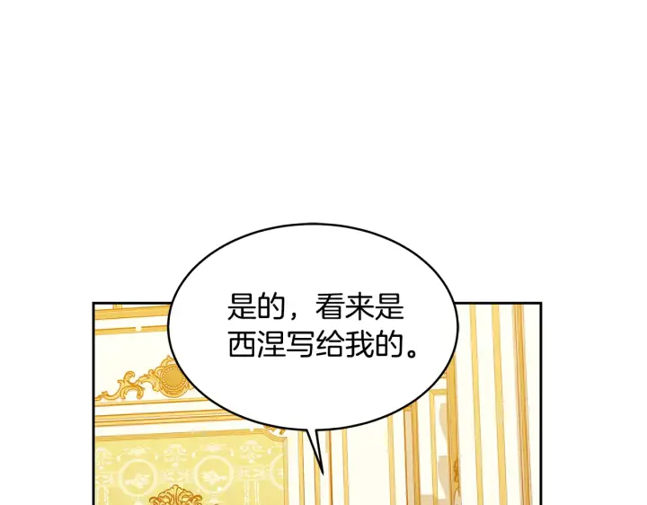 漫画《继母活命很简单》第37话 和我一起住第173张图