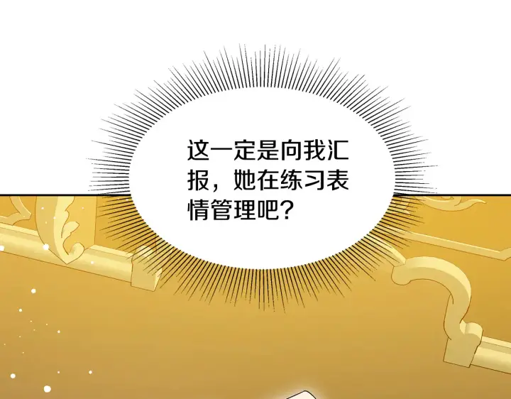 漫画《继母活命很简单》第37话 和我一起住第176张图